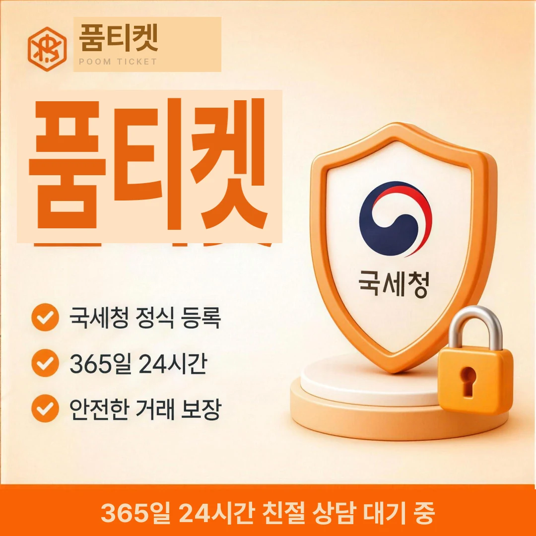 콘텐츠이용료현금화 품티켓