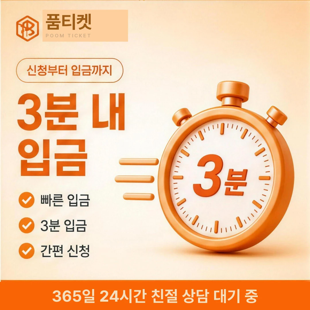 콘텐츠이용료현금화 방법 품티켓