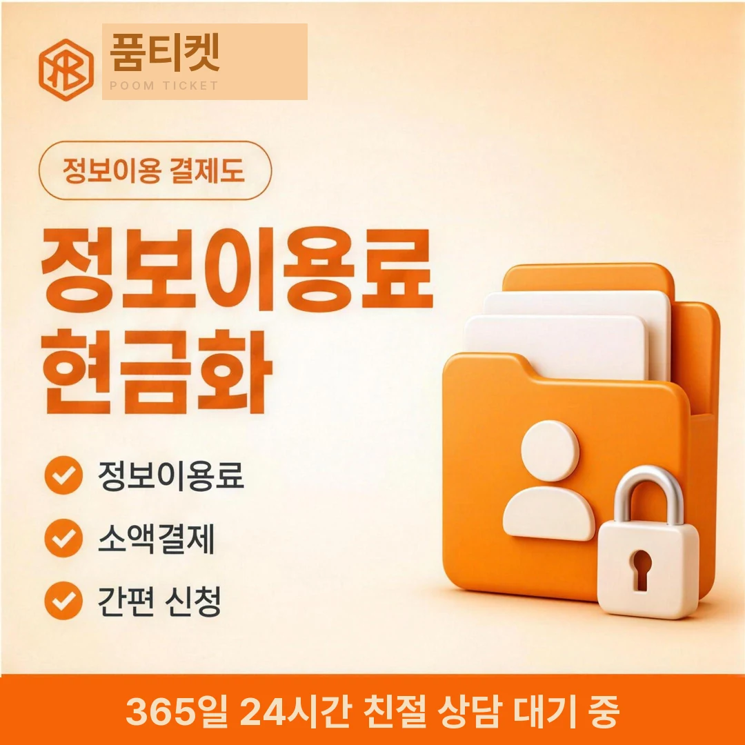 갤럭시 콘텐츠이용료현금화 품티켓