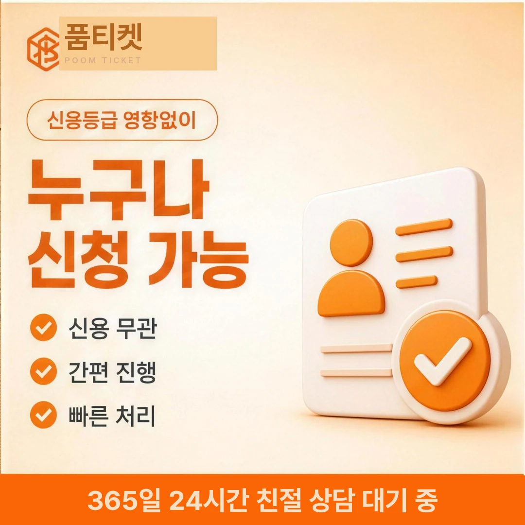 구글 콘텐츠이용료현금화 품티켓