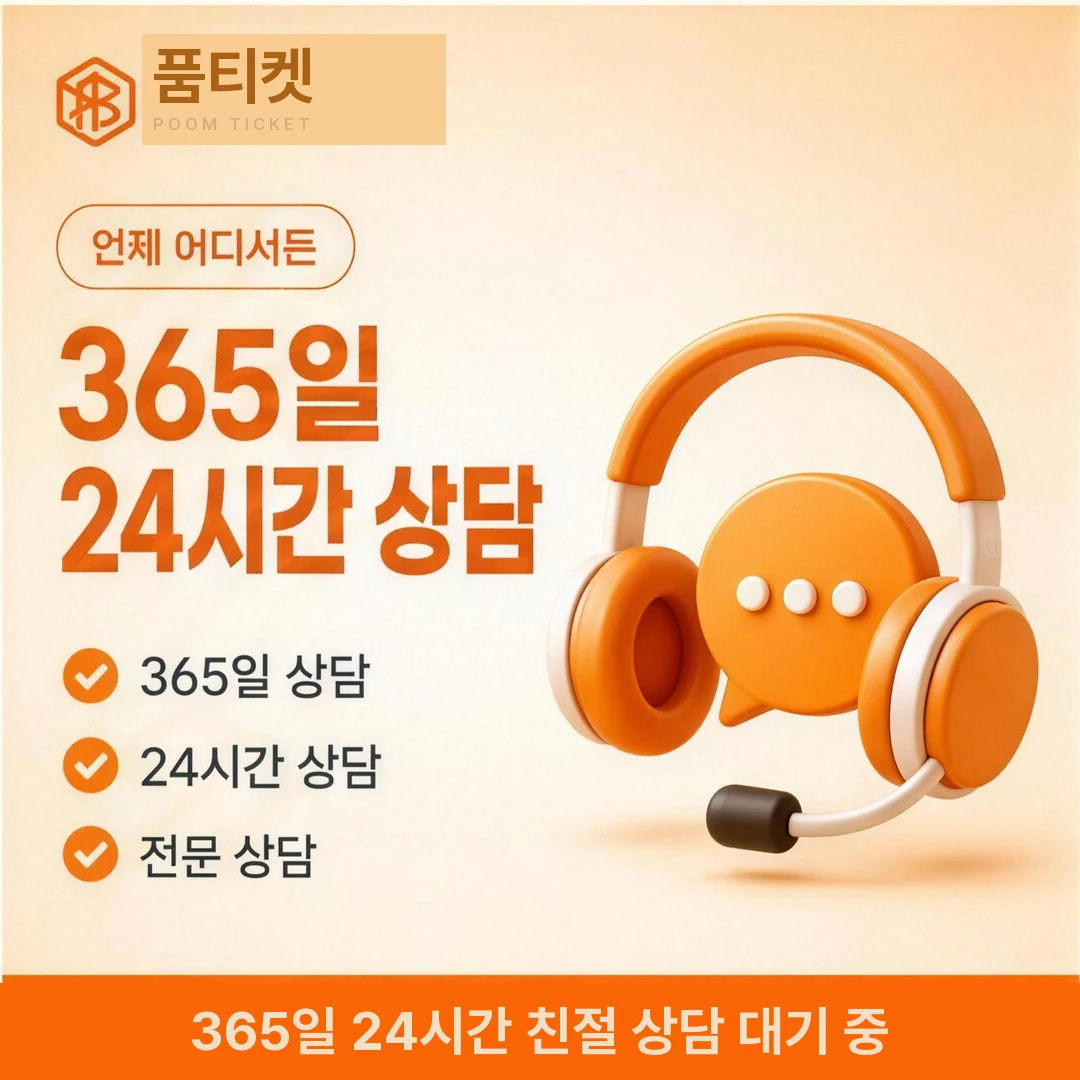 플레이스토어 콘텐츠이용료현금화 품티켓